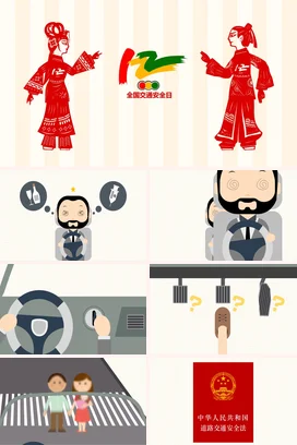 红色古风创意简约中小学全国交通安全日皮影戏122安全培训PPT课件