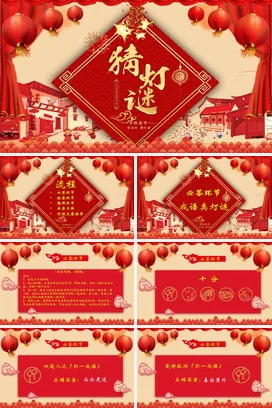 红色古风国潮创意中小学猜灯谜 中秋佳节中秋节灯笼传统文化PPT课件
