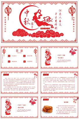 红色古风新国风中小学中秋佳节庆祝月亮传统节日传统文化PPT课件