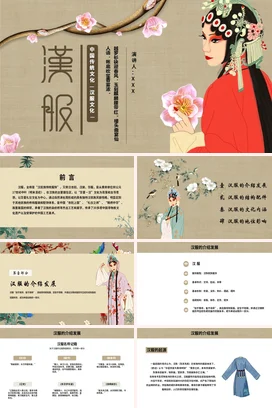 红色古风新国风艺术社团汉服与中国传统文化精美PPT课件