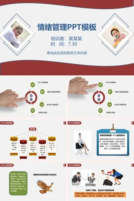 红色可爱简约温馨幼儿园情绪管理培训教学课件精美PPT课件