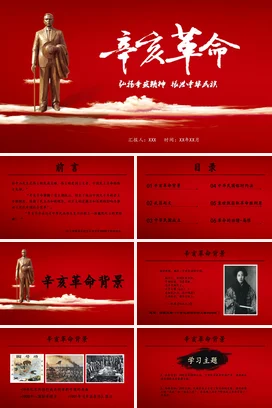 红色大气党政风简约党支部辛亥革命精神传承民族精神历史党课PPT课件