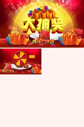 红色大气炫酷创意企业大抽奖活动礼品年会庆典PPT课件模板
