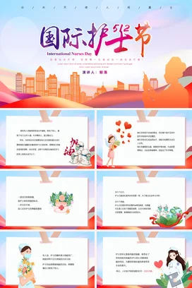 红色彩绘风国际护士节演讲PPT课件模板512护士节演讲