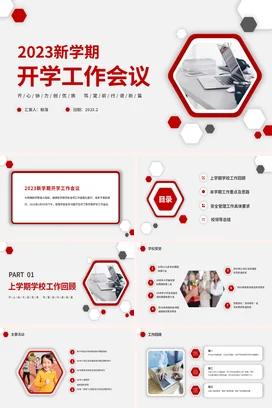 红色微粒教师开学工作会议PPT课件模板