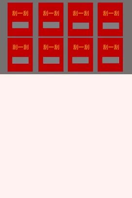红色极简党政风党支部刮一刮互动环节党建党课精美PPT课件