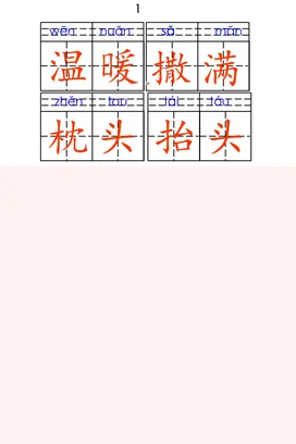 红色极简教育小学汉字拼音学习教学课件精美PPT课件