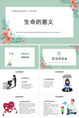 绿粉手绘生命的意义主题班会班会教育PPT课件