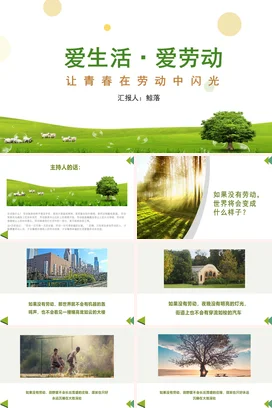 绿色以劳动为主题爱生活爱劳动主题班会以劳动为题的主题班会 PPT课件模板