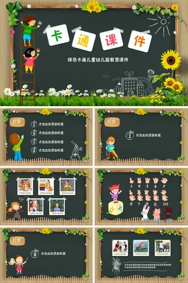 绿色卡通儿童幼儿园教育PPT课件模板