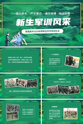 绿色卡通励志风教育高中新生军训风采生活主题班会精美PPT课件