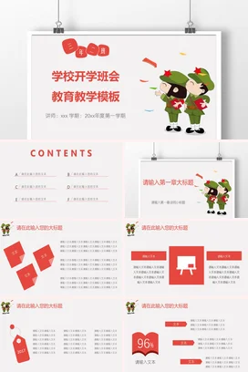 绿色卡通可爱小学学校开学班会教育教学模板主题班会精美PPT课件