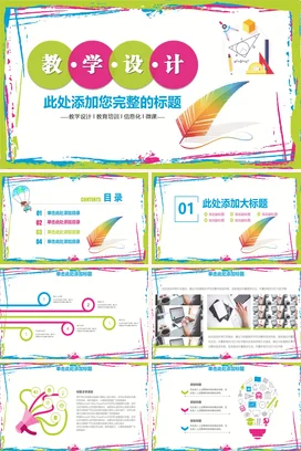 绿色卡通可爱小清新中小学教学设计与教育信息化教育培训教学课件PPT课件