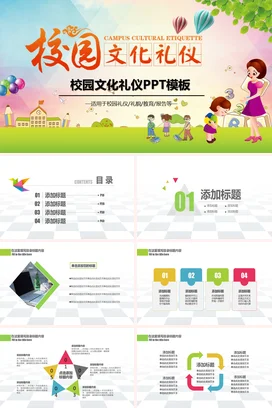 绿色卡通可爱小清新中小学校园文化礼仪教育教学课件精美PPT课件