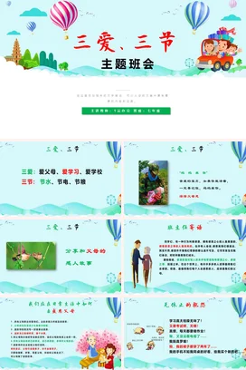 绿色卡通可爱小清新初中三爱三节主题班会教育精美PPT课件