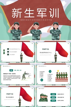 绿色卡通可爱小清新大学新生军训开训仪式活动仪式精美PPT模板