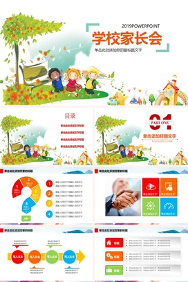 绿色卡通可爱小清新小学2019学校家长会孩子精美PPT课件模板