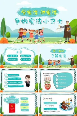 绿色卡通可爱小清新小学学宪法 讲宪法法律教育主题班会PPT课件