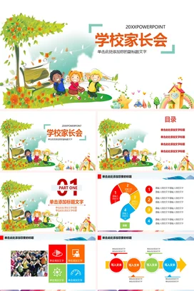 绿色卡通可爱小清新小学学校家长会孩子精美PPT课件模板