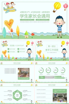 绿色卡通可爱小清新小学学生家长会通用教育精美PPT课件模板