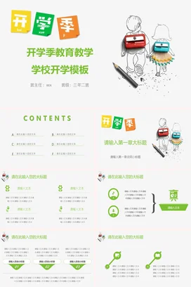 绿色卡通可爱小清新小学开学季教育教学学校主题班会精美PPT课件