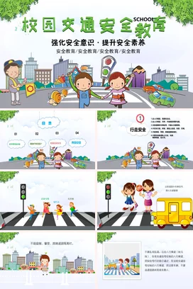 绿色卡通可爱小清新小学校园交通安全教育校园安全安全培训PPT课件