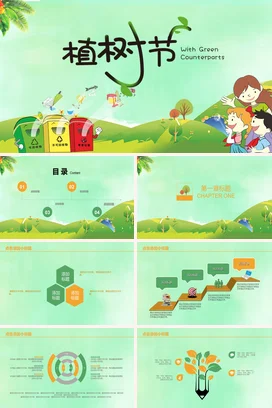绿色卡通可爱小清新小学植树节环保教育垃圾分类主题班会PPT课件