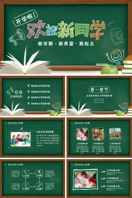 绿色卡通可爱小清新小学欢迎新同学，新学期新希望开学主题班会PPT课件