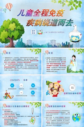 绿色卡通可爱小清新幼儿园儿童全程免疫宣传疫苗健康教学课件PPT课件