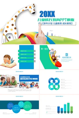 绿色卡通可爱小清新幼儿园儿童成长教育计划儿童教育成长计划PPT课件