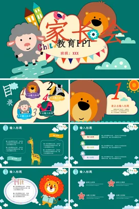 绿色卡通可爱小清新幼儿园家长会教育PPT精美PPT课件模板