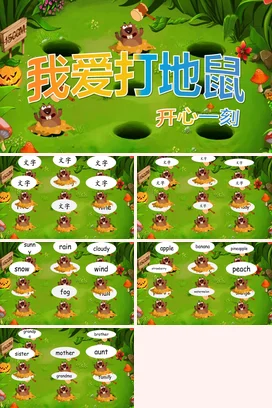绿色卡通可爱小清新幼儿园我爱打地鼠 开心一刻游戏儿童教学课件PPT课件