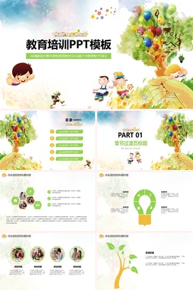 绿色卡通可爱小清新幼儿园教育培训PPT模板教学课件PPT课件