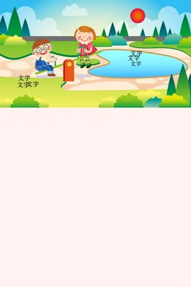 绿色卡通可爱小清新幼儿园校园生活与自然儿童湖泊教学课件PPT课件