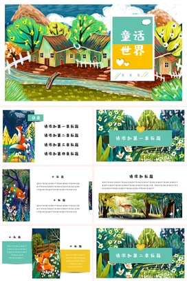 绿色卡通可爱小清新幼儿园童话世界村庄树木教学课件精美PPT课件