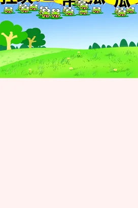 绿色卡通可爱小清新幼儿园青蛙合唱团教学课件精美PPT课件