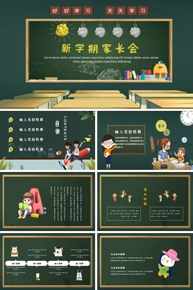 绿色卡通可爱教育小学新学期家长会学习精美PPT课件模板