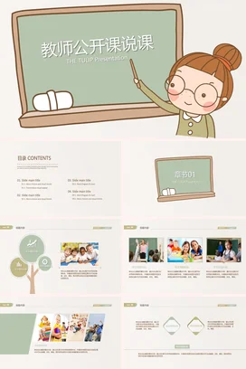 绿色卡通可爱教育教师公开课说课TULIP教学课件精美PPT课件