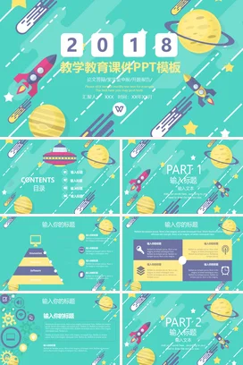 绿色卡通可爱科技感中小学2018教学教育课件教学课件PPT课件