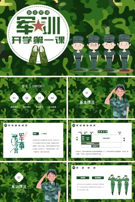 绿色卡通可爱简约大学军训开学第一课军训鞋教学课件精美PPT课件