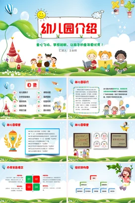 绿色卡通学校幼儿园招生简章幼儿园简介PPT课件模板典礼暑假班