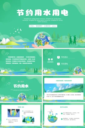 绿色卡通小清新创意中小学节约用水用电节水节电环保主题班会PPT课件