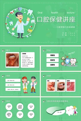 绿色卡通小清新医疗中小学口腔保健讲座口腔健康饮食健康教学课件PPT课件