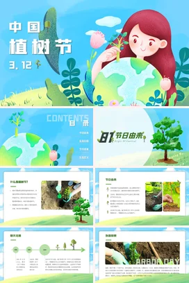 绿色卡通小清新可爱中小学中国植树节宣传环保地球主题班会PPT课件