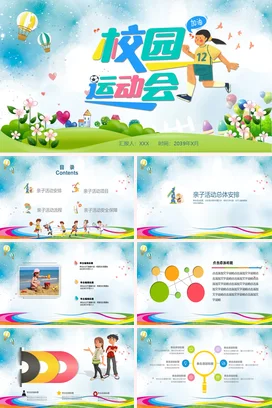 绿色卡通小清新可爱中小学校园运动会青春活力主题班会PPT课件