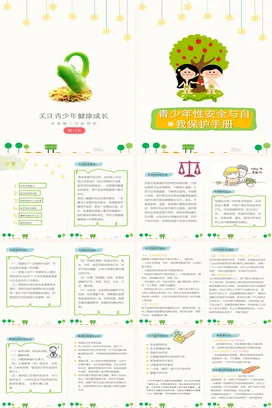 绿色卡通小清新可爱中小学青少年健康成长与安全教育主题班会PPT课件