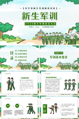 绿色卡通小清新可爱大学新生军训动员大会军训教育主题班会PPT课件