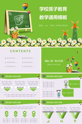 绿色卡通小清新可爱小学学校孩子教育教学通用模板教学课件PPT课件