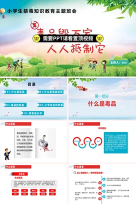 绿色卡通小清新可爱小学生禁毒知识教育主题班会精美PPT课件