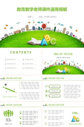绿色卡通小清新可爱幼儿园教育教学课件模板精美PPT课件